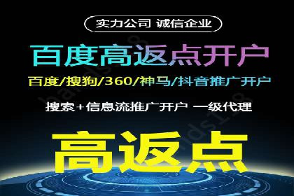 返点政策下，百度推广的三大成功故事